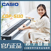 CASIO 卡西欧 电钢琴CDP-S110BK 88键重锤数码电子钢琴轻薄便携款