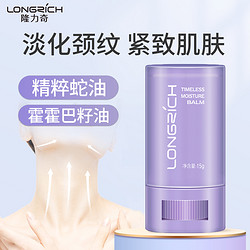 Longrich 隆力奇 美颈棒淡化颈纹 提拉紧致 保湿滋润嫩滑修护