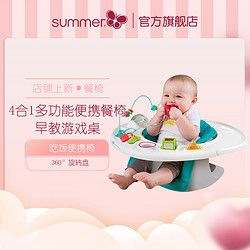 Summer Infant 儿童多功能餐桌吃饭餐椅靠背座椅家用小板凳高矮椅餐桌360度旋转