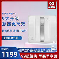 ECOVACS 科沃斯 8系擦窗机器人W880WI/DS家用智能全自动电动玻璃窗户神器