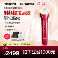 Panasonic 松下 美容仪家用频射仪超声波提拉紧致法令纹面部导入全脸按摩XRF1