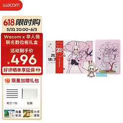 wacom 和冠 数位板 手写板 手绘板 写字板 绘画板 Wacom x 非人哉“灵感生万物”数位板礼盒 CTL-672