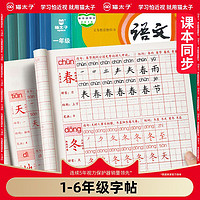 MAOTAIZI 猫太子 二年级同步人教版练字帖描红本一年级字帖三上册下册练字本