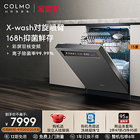 COLMO 洗碗机嵌入式15套全自动家用大容量热风烘干