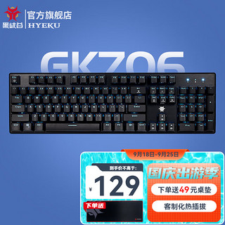 HEXGEARS 黑峡谷 Hyeku） GK706机械键盘有线游戏键盘104键凯华BOX轴客制化热插拔 706黑色蓝光白轴