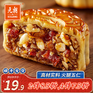 EULONG 元朗 广式月饼 火腿五仁 150g