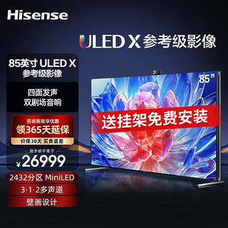 Hisense 海信 85U8H 液晶电视 85英寸