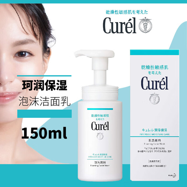 PLUS会员：Curél 珂润 Curel）洗面奶 氨基酸温和泡沫 敏感肌可用 150ml plus 43.75元包邮