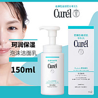 PLUS会员：Curél 珂润 Curel）洗面奶 氨基酸温和泡沫 敏感肌可用 150ml plus 43.75元包邮