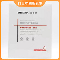 WINONA 薇诺娜 舒缓修护冻干面膜修护屏障补水保湿舒缓敏感护肤品