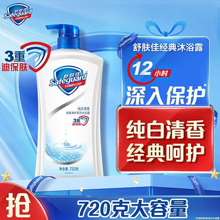 P&G 宝洁 沐浴露持久留香男女美洁净家庭沐浴乳液720ml 纯白清香+柠檬清香