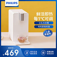 PHILIPS 飞利浦 即热式饮水机家用速热水吧台式迷你婴儿泡奶机全自动饮水器