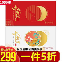 水玲珑 中秋礼品卡册含中粮食品礼盒水果提货兑换员工福利企业团购实体券 好礼1000型（50选1）