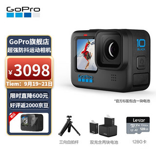 GoPro HERO 10 Black 运动相机 防水 假日续航礼盒