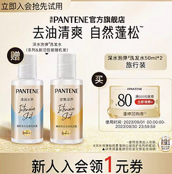 PANTENE 潘婷 专享优惠券  送深水泡弹洗发水50ml*2