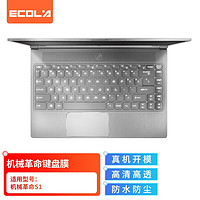 PLUS会员：ECOLA 宜客莱 笔记本键盘膜机械革命S1 14英寸 电脑贴膜 EZ006