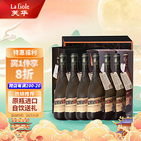 la fiole 芙华 50周年纪念版 BROTTE酒庄教皇新堡干型红葡萄酒 6瓶