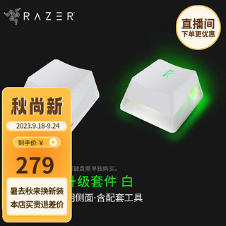 RAZER 雷蛇 ABS 二色定型 原厂高度 键帽 白色 128键