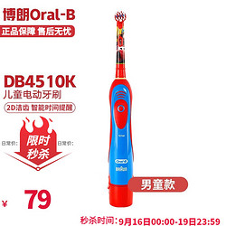 Oral-B 欧乐-B 欧乐B（Oral-B）儿童电动牙刷DB4510K 迪士尼卡通儿童牙刷