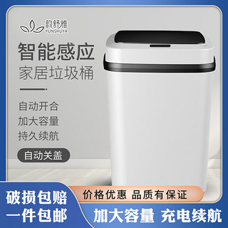 移动端、京东百亿补贴：韵舒雅 充电款智能自动感应式垃圾桶 厨房客厅卧室垃圾筒 13LYW06