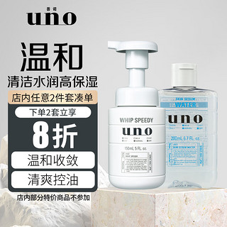 UNO 吾诺 男士保湿护肤套装 (劲致净颜泡沫150ml+滋润精华爽肤水200ml)