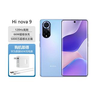 Hi nova 9 5G全网通手机