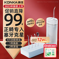 PLUS会员：KONKA 康佳 冲牙器家用洗牙器洁牙器水牙线牙结石充电便携式全身水洗