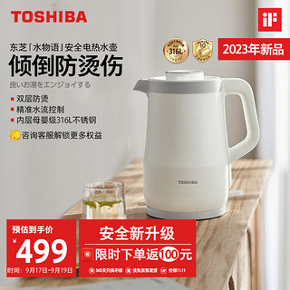 PLUS会员：TOSHIBA 东芝 电热水壶进口Strix温控器1.5L升316不锈钢母婴级食品级家用