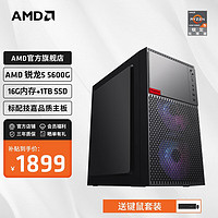 AMD 锐龙R5 5600G/R7 5700G商用办公家用网课财务设计台式电脑R5 5600G+16G+1TB SSD 单主机