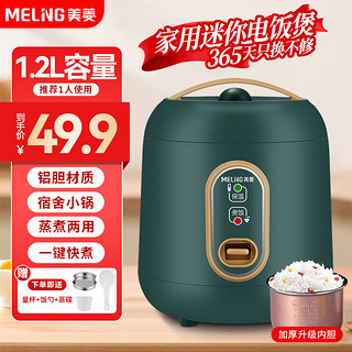 MELING 美菱 迷你电饭煲1.2l家用一人食用1-2人快煮学生宿舍200W多功能小型2-4人煲汤煮饭