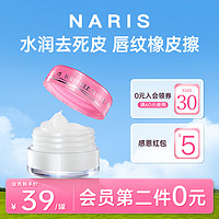 NARIS UP 娜丽丝 温可佳倍润唇膏 10g