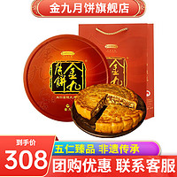 金九月饼 五仁金腿广式大月饼 1.5kg 礼盒装