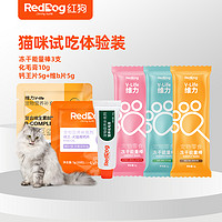 RedDog 红狗 猫咪营养化毛试吃体验装