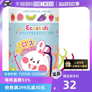 Ecuskids 日本ecuskids儿童牙线木糖醇独立包装60枚牙线棒工具清洁