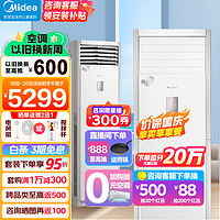 Midea 美的 空调新三级能效 智能变频冷暖空调立式 易拆洗 强劲风客厅空调柜机 风客