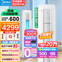 Midea 美的 空调柜机  新三级能效 变频冷暖  智能低噪自清洁 家用客厅空调立式