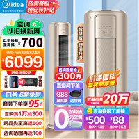 Midea 美的 空调风尊智慧版柜机立式落地式空调柜机客厅圆柱 静音OTA升级APP远控 KFR-51LW/N8MZB1D