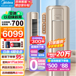 Midea 美的 空调风尊智慧版柜机立式落地式空调柜机客厅圆柱 静音OTA升级APP远控 KFR-51LW/N8MZB1D