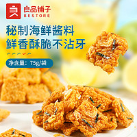 BESTORE 良品铺子 -锅巴75g糯米蟹黄零食香脆休闲食品