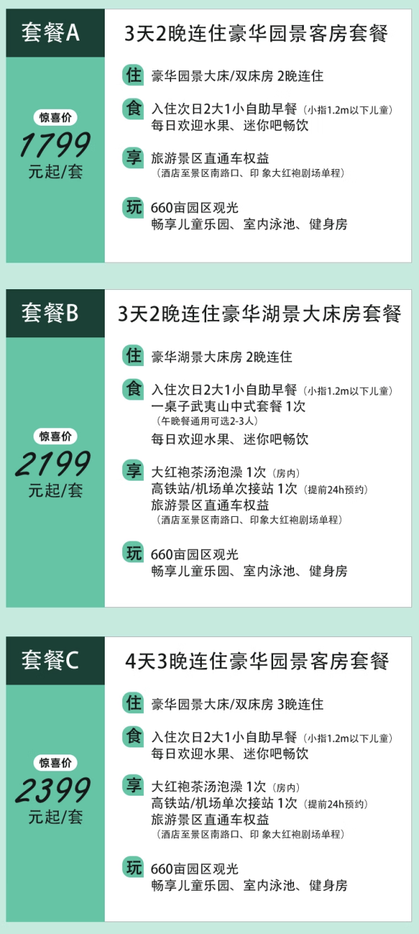 当地顶配国宾馆,享人均6.6亩生态园林!福建武夷山大红袍山庄 指定房型2-3晚连住套餐(含2大1小早餐+武夷山中式套餐+高铁/机场接站+茶汤泡澡等)