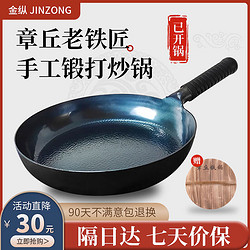 JINZONG 金纵 章丘平底锅无涂层铁锅不粘家用煎饼牛排平底煎锅烙饼煎鸡蛋