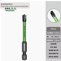 GREENER 绿林 电工专用批头