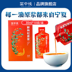 玺中悦 鲜红枸杞汁饮品 30ml*10袋