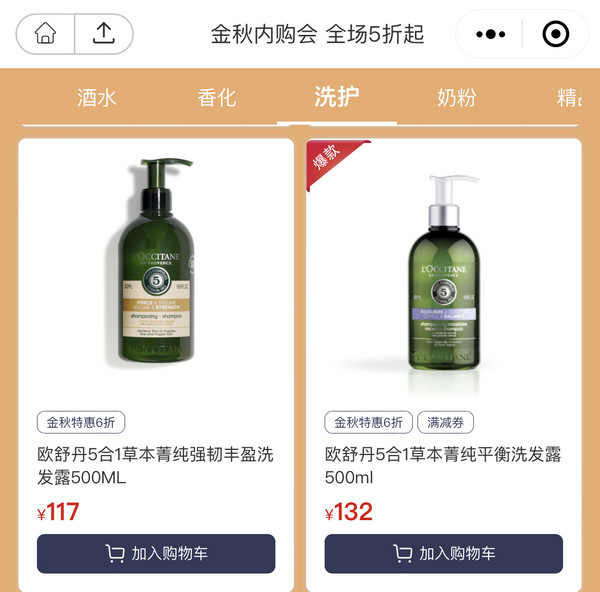 L'OCCITANE 欧舒丹 5合1草本菁纯强韧丰盈洗发露/洗发水 500ml