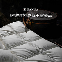 3.8焕新：SIDANDA 诗丹娜 白鹅绒春秋被 200*230cm