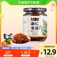 六必居 麻仁金丝220g芝麻苤蓝咸菜丝酱菜早餐开味酱腌咸香下饭小菜