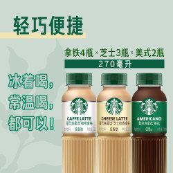 starbucks 星巴克 超市独家starbucks/星巴克星选混合装270ml*9瓶低脂