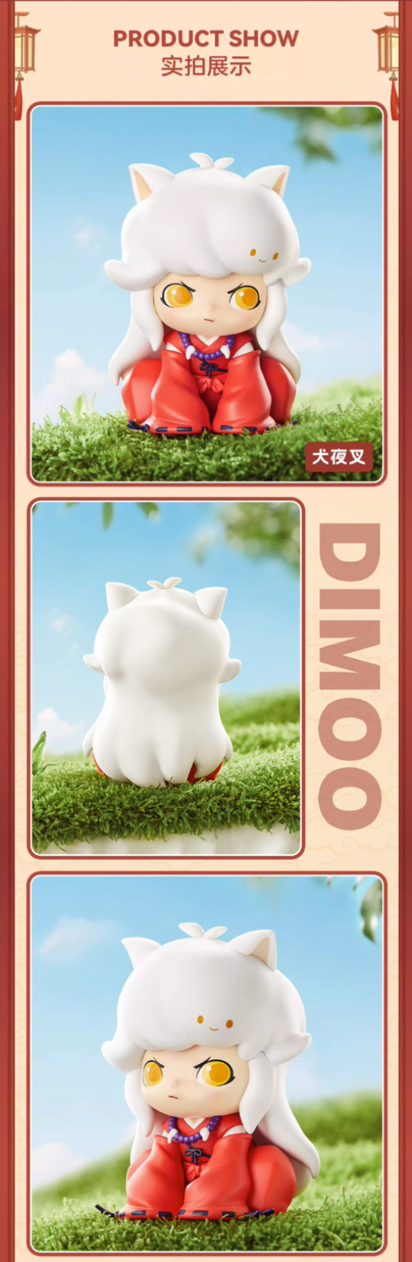 泡泡玛特潮流玩具_POP MART 泡泡玛特DIMOO 犬夜叉- 杀生丸款手办