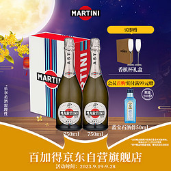 MARTINI 马天尼 意大利进口 Asti阿斯蒂 莫斯卡托 起泡酒750ml*2双支中秋礼盒送礼