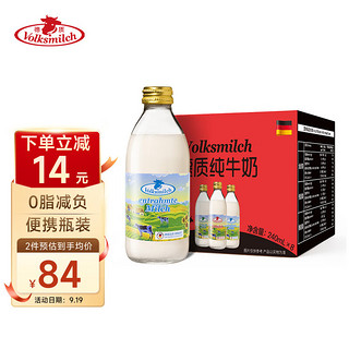 Volksmilch 德质 脱脂纯牛奶 240ml